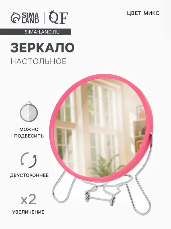 Зеркало настольное, с увеличением х2, круглое, настенное, двустороннее, 13.5&times;15 см, (d=11.5 см), МИКС