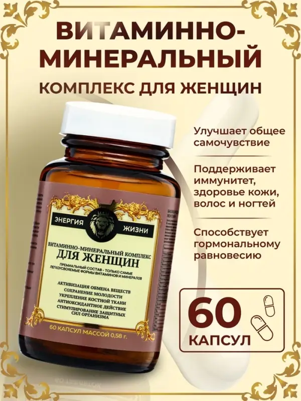 Витаминно-минеральный комплекс для женщин Vitamuno Pro, 60 капсул