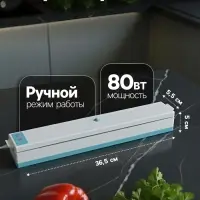Вакууматор LPS-02, 80 Вт, 10 пакетов, 220 В, 25 см, бирюзовый