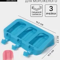 Форма для мороженого «Эскимо макси», силикон, 19.5×14.5×2.5 см, 3 ячейки (8.2×4.6 см), МИКС