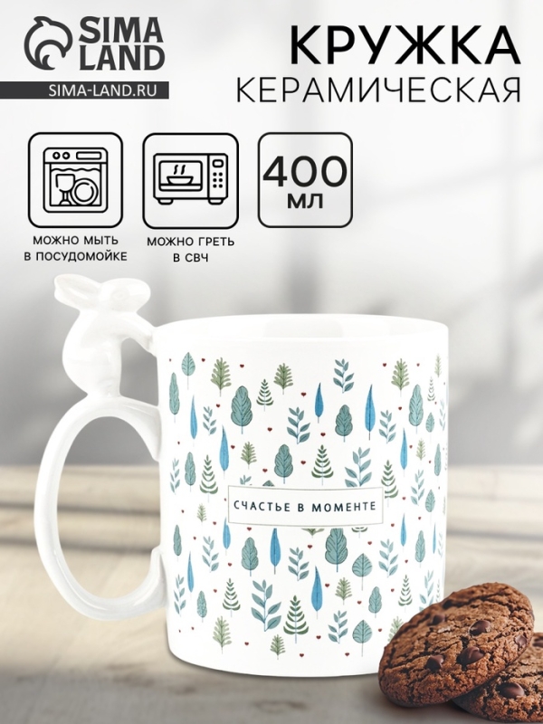 Кружка керамическая Дорого внимание «Счастье в моменте», 400 мл Кружка керамическая Дорого внимание «Счастье в моменте», 400 мл