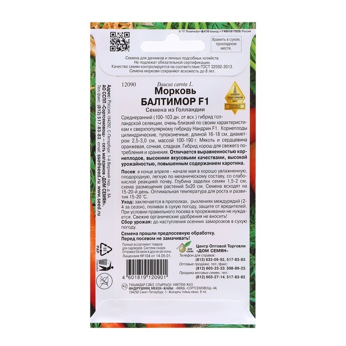 Семена Морковь  Семена Морковь "Балтимор F1", 100 шт