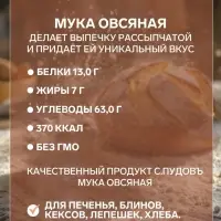 Мука &laquo;С. Пудовъ&raquo;, овсяная 400 г
