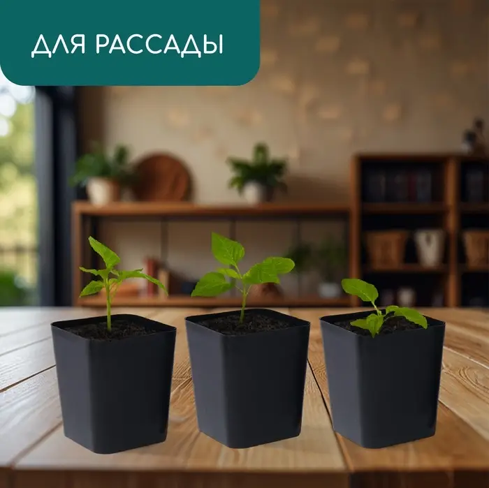 Горшок для рассады, 700 мл, d=9 см, h=11 см, пластик, чёрный, Greengo Горшок для рассады, 700 мл, d=9 см, h=11 см, пластик, чёрный, Greengo