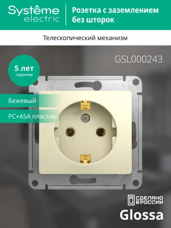 GLOSSA Розетка с заземлением в рамку бежевая