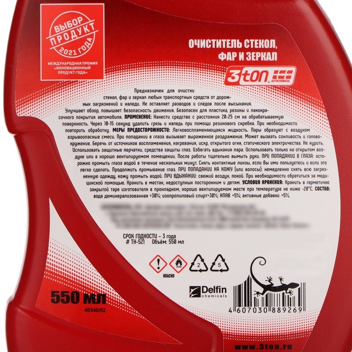 Очиститель стекол, фар и зеркал 3ton, зимний, спрей, 550 мл ТН-521 Очиститель стекол, фар и зеркал 3ton, зимний, спрей, 550 мл ТН-521
