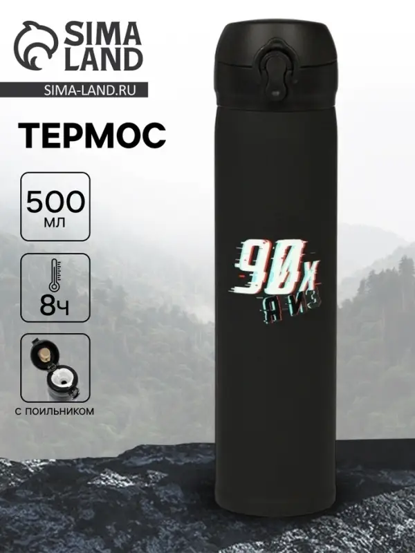 Термос &laquo;Дитя 90-х&raquo;, 500 мл, 7&times;26 см