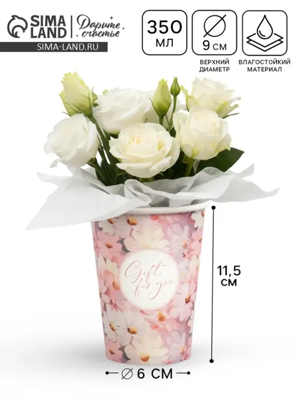 Стакан для цветов &laquo;Цветы&raquo;, 350 мл