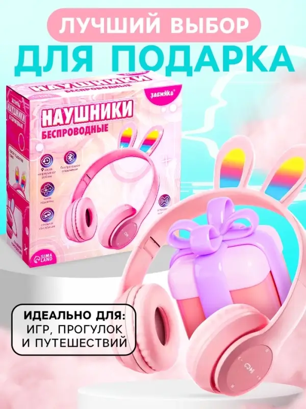 Беспроводные наушники ZABIAKA &laquo;Зайчик&raquo;, световые эффекты, складные, розовые