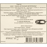 Простыня стерил. 210х140см спанбонд пл.25, голубая, 1шт./уп  Гекса
