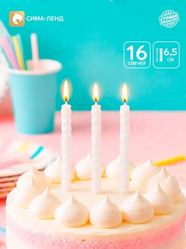 Свечи для торта, белые, 16 шт., 6.5&times;0.5 см