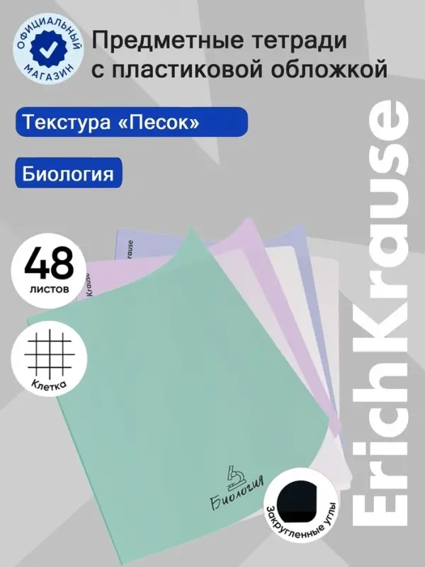 Тетрадь 48 листов в клетку &laquo;Биология&raquo; ErichKrause Pastel Bloom, с пластиковой обложкой, МИКС