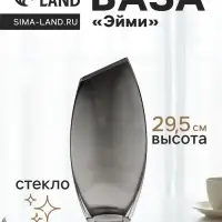 Ваза для цветов &laquo;Эйми&raquo;, 29.5&times;13 см, стекло, серая
