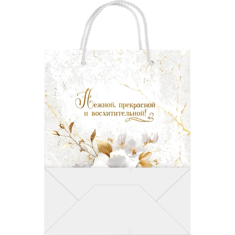Пакет подарочный(M) 'Нежной, прекрасной и восхитительной!', 10000214
