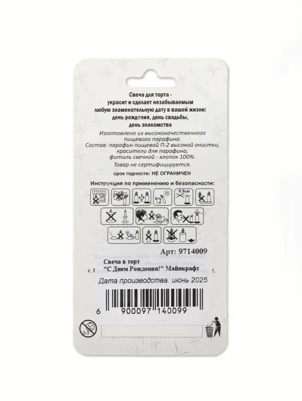 Свеча в торт Свеча в торт "С Днем Рождения!", Майнкрафт. 4,5х8,4 см