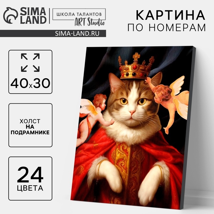 Картина по номерам на холсте с подрамником  Картина по номерам на холсте с подрамником "Кот с ангелами" 40*50 см