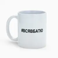 Кружка керамическая с сублимацией &laquo;Вся в батю&raquo;, 320 мл