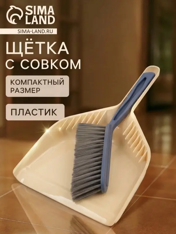 Набор для уборки: совок в комплекте с щёткой &laquo;Чистюля&raquo;, 34&times;23&times;5.5 см