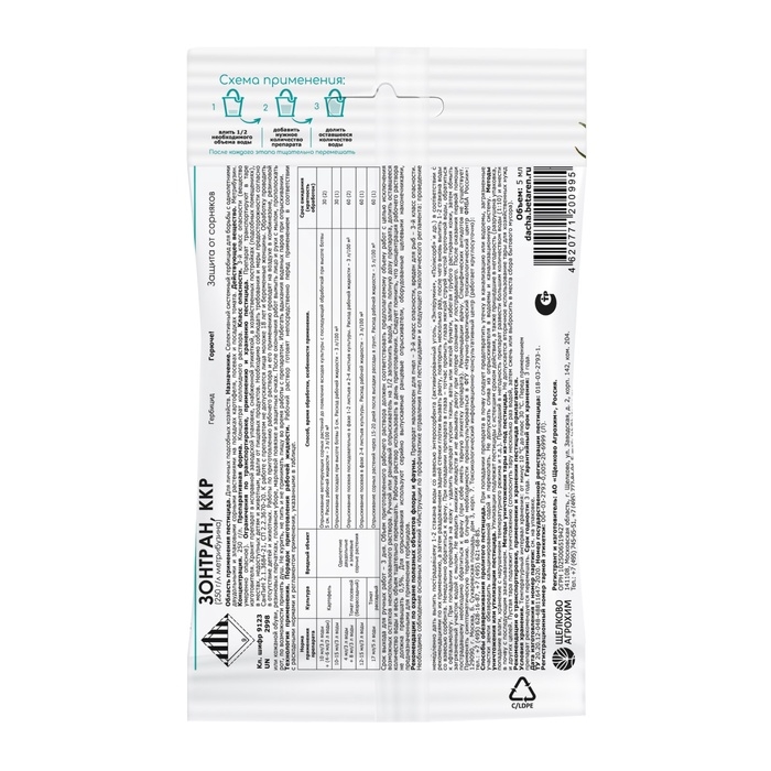 Средство для уничтожения сорняков на картофеле и томатах  Средство для уничтожения сорняков на картофеле и томатах "Зонтран", ампула, 5 мл