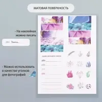 Наклейки бумага "Кристаллы" набор 2 листа 20х15 см