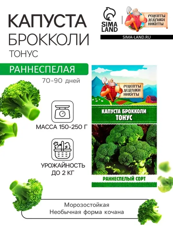 Семена Капуста брокколи  Семена Капуста брокколи "Тонус", 0,3 г