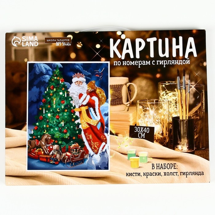 Новогодняя картина по номерам с подрамником и гирляндой «Новый год! Настоящая сказка», 30 х 40 см Новогодняя картина по номерам с подрамником и гирляндой «Новый год! Настоящая сказка», 30 х 40 см