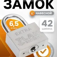 Замок навесной, тип 5, 6&times;50 мм