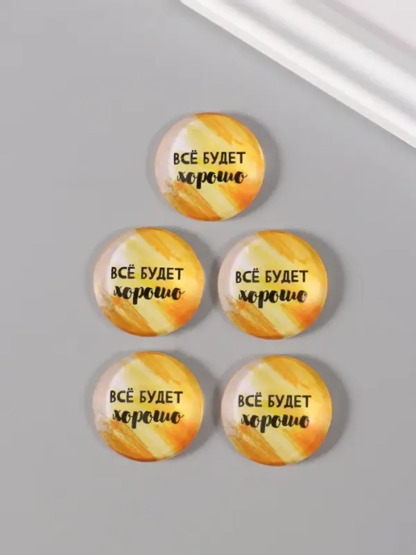 Кабошон стекло для творчества Кабошон стекло для творчества "Круг. Всё будет хорошо" 3х3 см