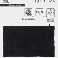 Коврик для дома LaDо́m, букли, плотность 1900 г, 50&times;80 см, графитовый