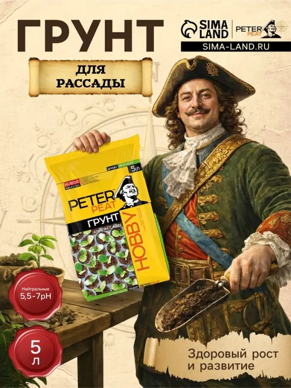 Грунт для Рассады PETER PEAT, линия &laquo;Хобби&raquo;, 5 л