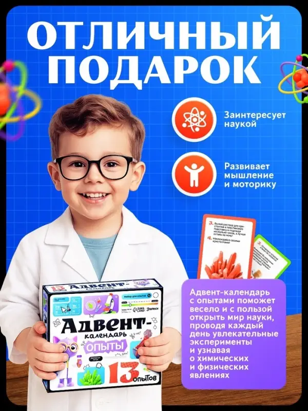 Набор для опытов &laquo;Адвент-календарь&raquo;, опыты, 13 опытов