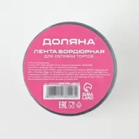 Лента ацетатная для обтяжки тортов, 200 мкр, 200 мм×5 м, прозрачная
