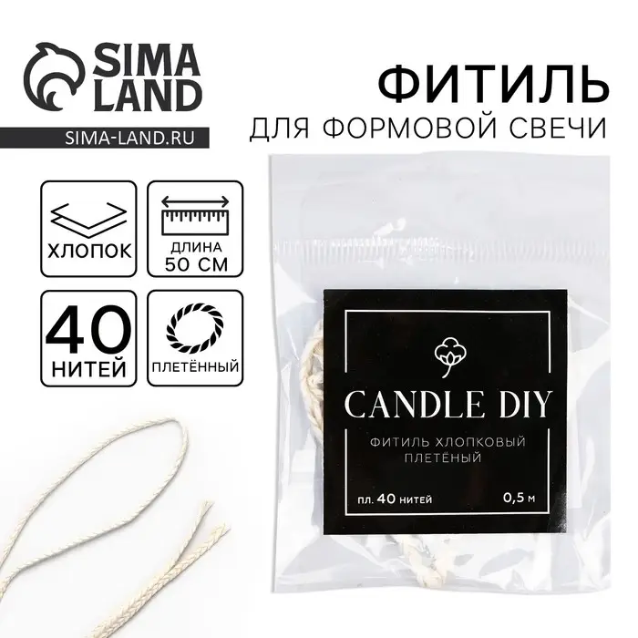 Хлопковый фитиль для формовой свечи, плетеный, 40 нитей 0,5 м Хлопковый фитиль для формовой свечи, плетеный, 40 нитей 0,5 м