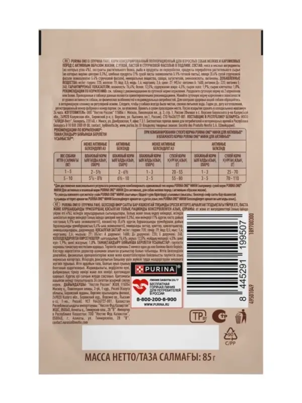 Влажный корм Purina One mini для активных собак, утка/паста/фасоль в подливе, 85 г