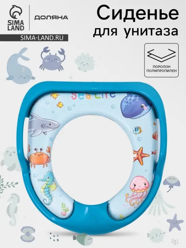Сиденье для унитаза детское с ручками Доляна &laquo;Морская жизнь&raquo;