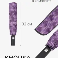 Зонт полуавтоматический &laquo;Геометрия&raquo;, эпонж, 3 сложения, 8 спиц, R=48/55 см, d=96 см, МИКС