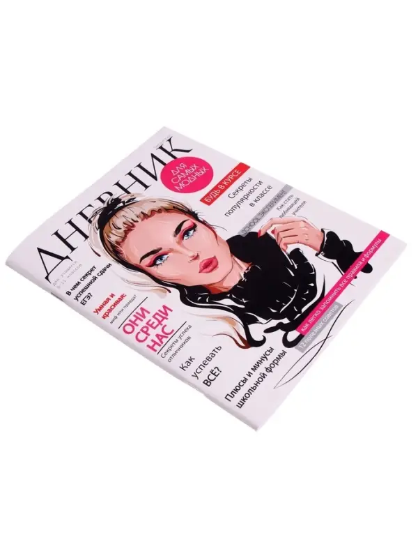 Дневник для 5-11 классов, "Девушка. Глянцевый журнал", мягкая обложка, 48 листов