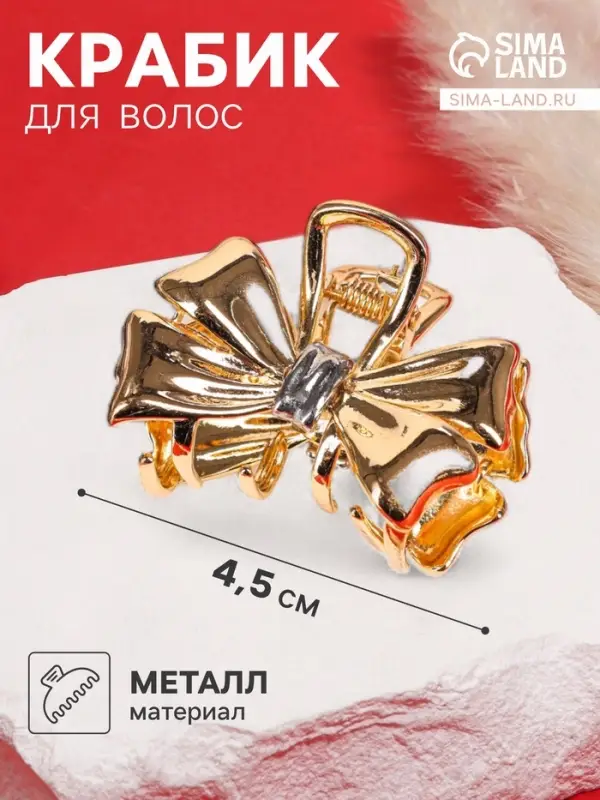 Крабик для волос &laquo;Хизер&raquo;, бант галант, 4.5 см, золотистый