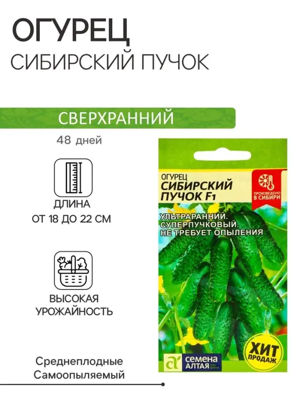 Семена Огурец "Сибирский Пучок", F1, 5 шт