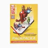 Супергеройская раскраска с дополненной реальностью, 19 анимаций