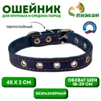 Ошейник однослойный безразмерный, 45&times;2 см, ОШ 18-39 см, кожа, синий