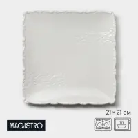 Пирожковая тарелка Magistro Kingdom, 21&times;2.1 см, квадратная, фарфор, белая