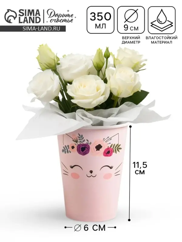 Стакан для цветов &laquo;Котик&raquo;, 350 мл