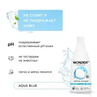 Экогель для душа WONDER LAB аквамарин, 550 мл