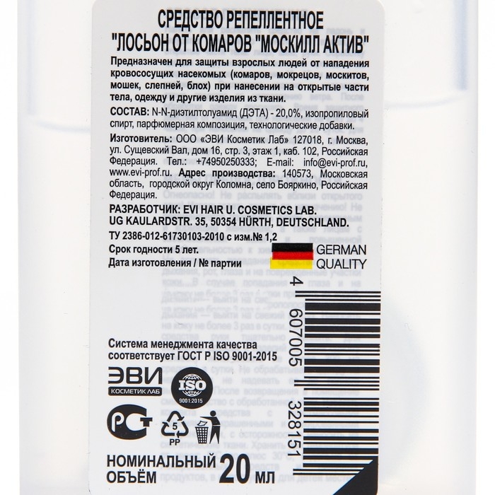 Лосьон-спрей от комаров "Москилл" актив, 20 мл