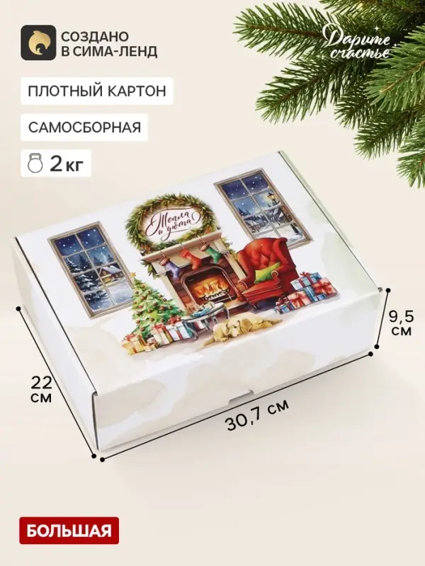 Коробка подарочная самосборная &laquo;Елочка&raquo;, 30.7&times;22&times;9.5 см