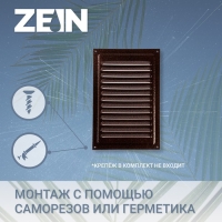 Решетка вентиляционная ZEIN Люкс РМ2030М, 200х300 мм, с сеткой, металлическая, медный антик