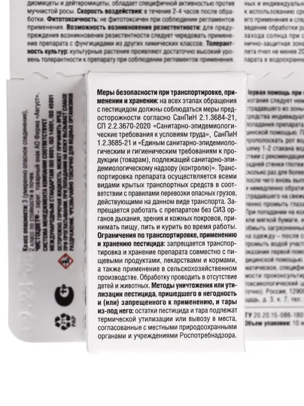 Средство от болезней цветочных культур &laquo;Август&raquo;, &laquo;Чистоцвет&raquo;, 10 мл