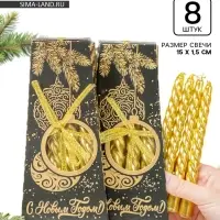 Свечи &laquo;Новогодние&raquo;, набор 8 шт., 1.5 см&times;1.5 см&times;15 см