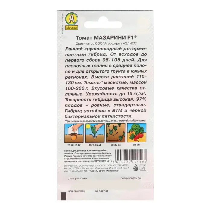 Семена Томат  Семена Томат "Мазарини", F1, 10 шт